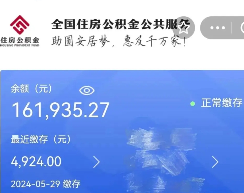 随县个人公积金查询明细（个人 公积金查询）