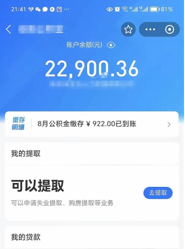 随县公积金手机怎么提取出来（公积金手机提取方法）